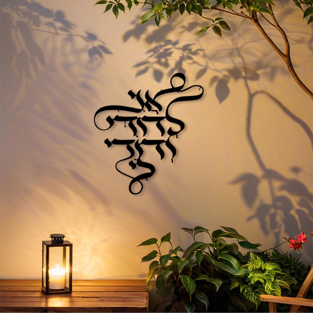 Art Craft Home - CIFBUY 메탈 벽 장식 빈티지 히브리어