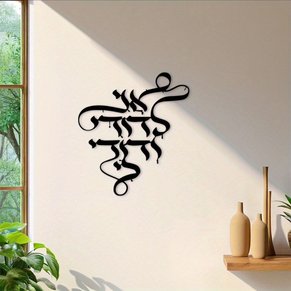 CIFBUY 메탈 벽 장식 빈티지 히브리어 캘리그라피  - Art Craft Home 리뷰 및 가격